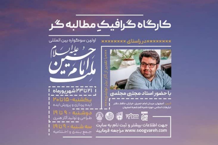 کارگاه گرافیکِ مطالبهگر برگزار میشود کارگاه گرافیکِ مطالبهگر برگزار میشود