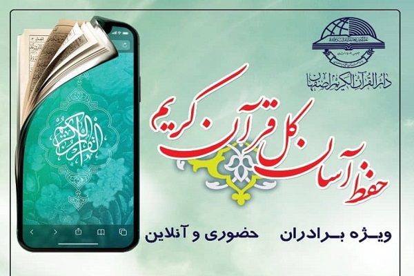 دوره حفظ آسان کل قرآن کریم دوره حفظ آسان کل قرآن کریم