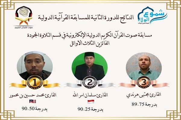 دومین دوره مسابقات بین&zwnj;المللی قرآن عراق