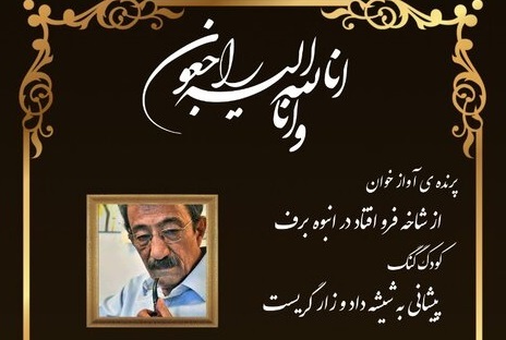 مسعود احمدی درگذشت