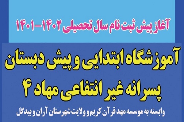 کلاس تجوید عملی از سوی مرکز مهاد اصفهان برگزار می‌شود