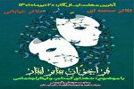 اعلام فراخوان جشنواره «تئاتر ایثار» در لرستان