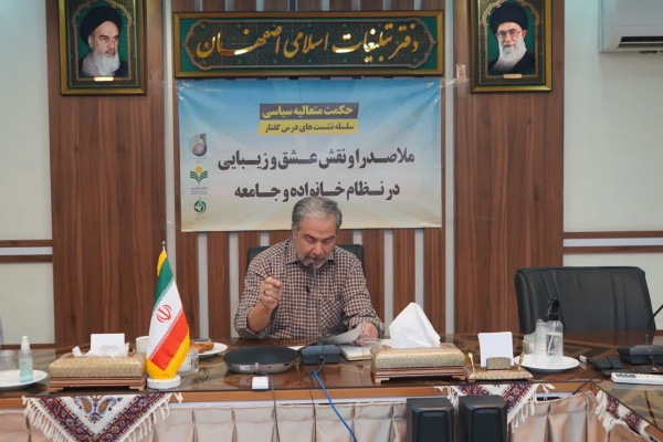 نشست سوم ملاصدرا و نقش عشق و زیبایی در نظام خانواده و جامعه نشست سوم ملاصدرا و نقش عشق و زیبایی در نظام خانواده و جامعه