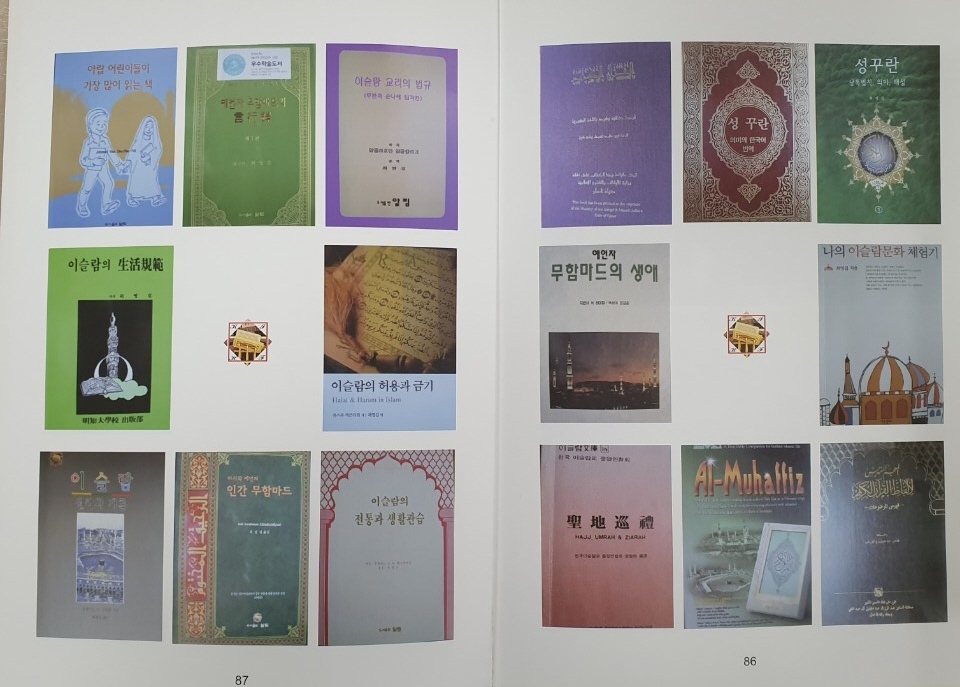 آثار اسلامی به زبان کره‌ای که توسط حامد چوی یونگ کیل ترجمه شده است