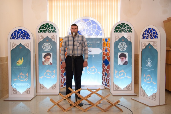 مرحله استانی چهل‌وپنجمین دوره مسابقات سراسری قرآن کریم در اصفهان