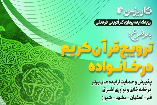 رویداد ملی ایدهپردازی کاریزمن 12 رویداد ملی ایدهپردازی کاریزمن 12