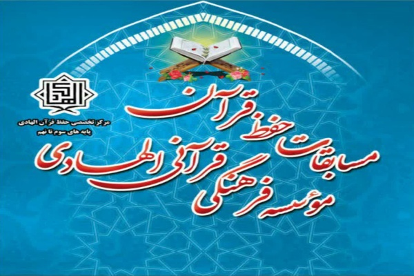 مؤسسه فرهنگی قرآنی الهادی