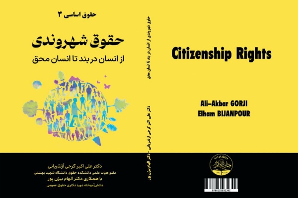 طرح جلد کتاب حقوق شهروندی؛ از انسان دربند تا انسان محق