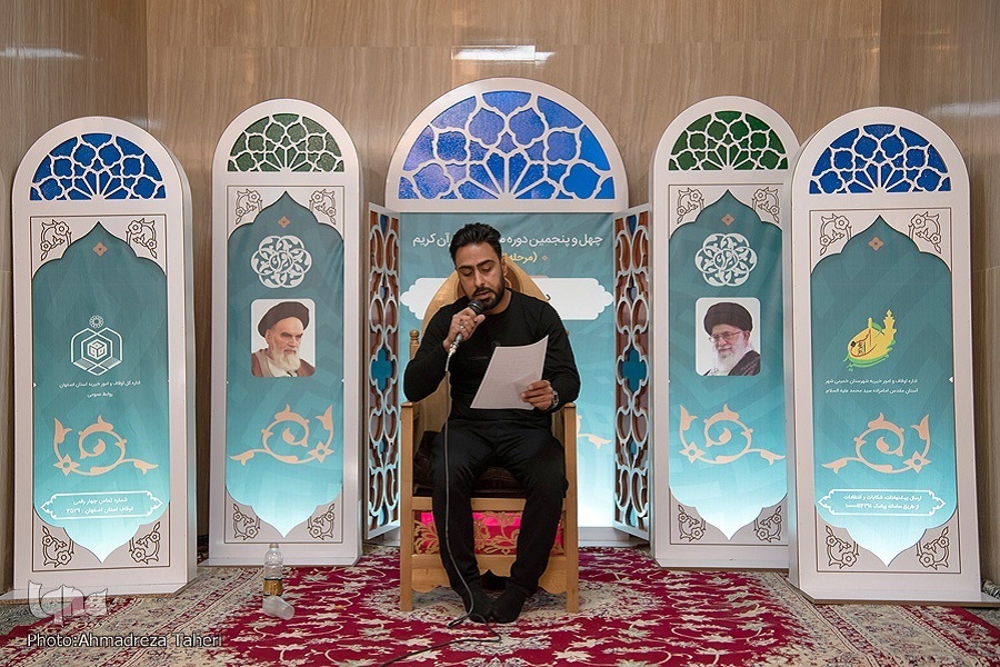 چهل‌وپنجمین دوره مسابقات سراسری قرآن کریم