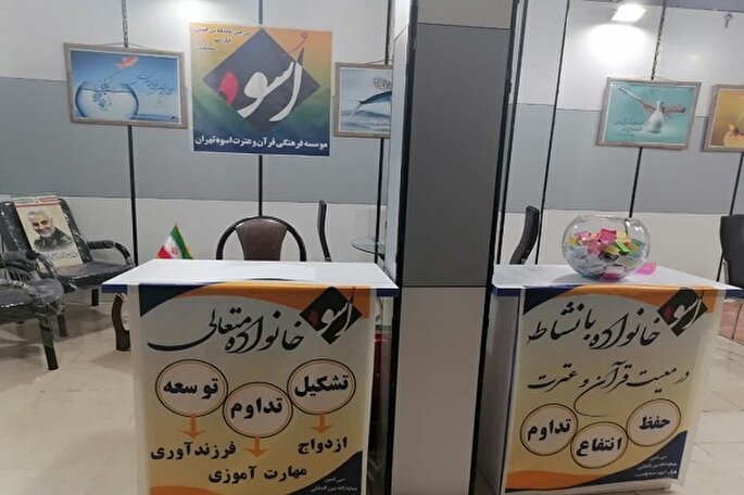 آشنایی با معیارهای خانواده متعالی در غرفه مؤسسه اُسوه تهران