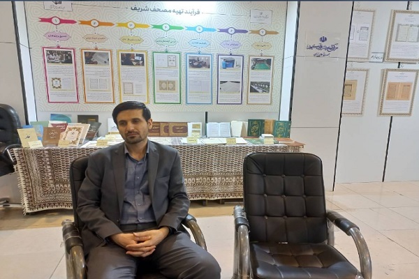 نگاهی به بخش مصحف جمهوری اسلامی ایران در نمایشگاه قرآن
