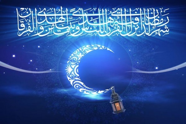 ماه مبارک رمضان