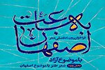 رویداد شعر «به ساعت اصفهان» برگزار می‌شود