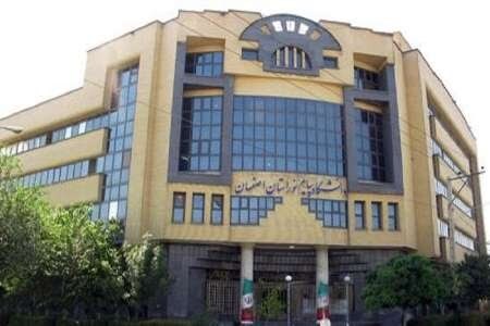 دانشگاه پیام نور اصفهان  دانشگاه پیام نور اصفهان