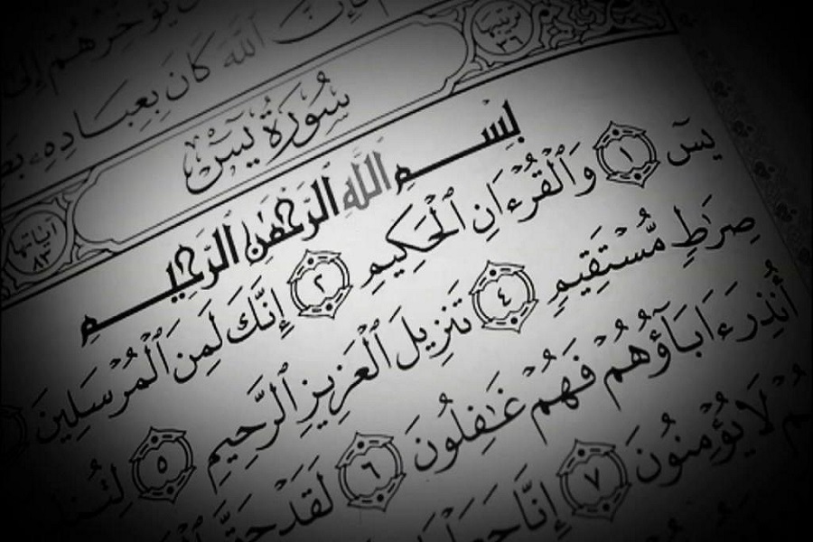 سوره مبارکه یس