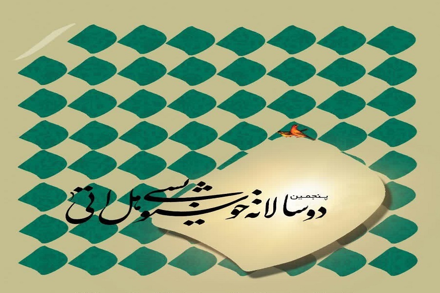 پنجمین دوسالانه خوشنویسی «هل اتی»