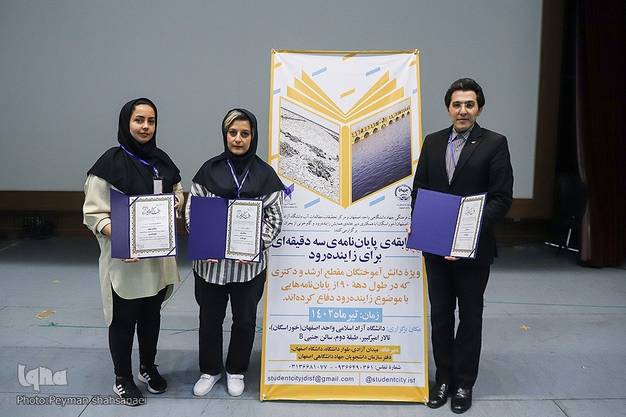 مسابقه پایان‌نامه سه دقیقه‌ای برای زاینده‌رود