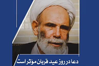 فیلم | دعا در روز عید قربان مؤثر است