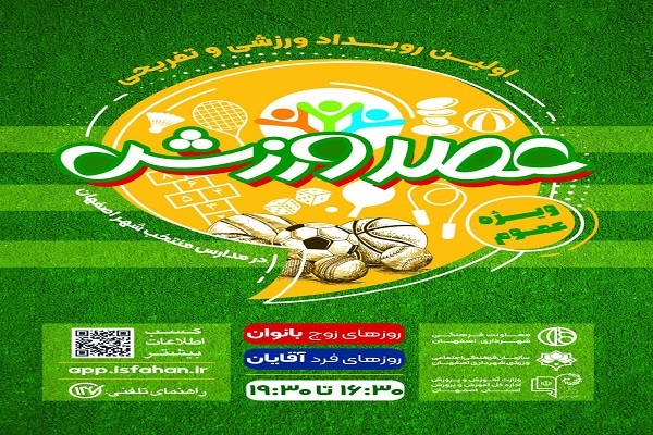 رویداد ورزشی و تفریحی عصر ورزش رویداد ورزشی و تفریحی عصر ورزش