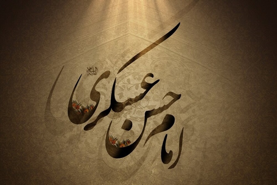 امام حسن عسکری(ع)