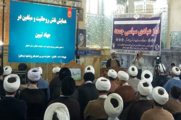 همایش «مبلغان و رؤسای ادارات تبلیغات اسلامی استان اصفهان» در مشهد اردهال