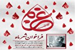انتشار فراخوان سومین همایش شعر «ماه» در کاشان