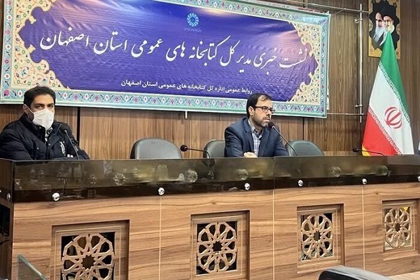 نشست خبری مدیرکل نهاد کتابخانه‌های عمومی استان اصفهان