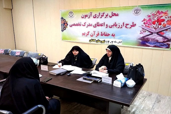 اولین آزمون تجدیدی حافظان قرآن کریم در کاشان
