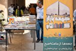 گذری بر جمعه بازار کتاب اصفهان