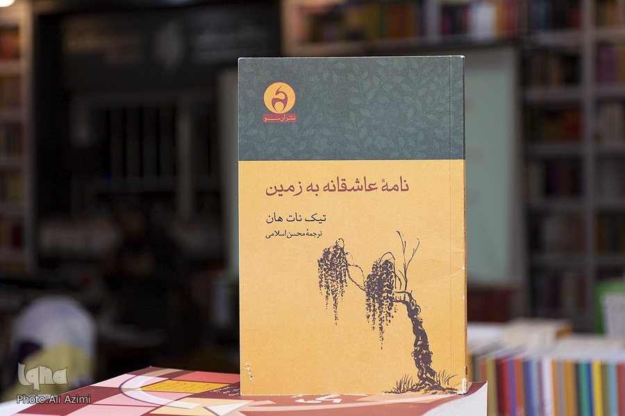 کتاب «نامه عاشقانه به زمین»