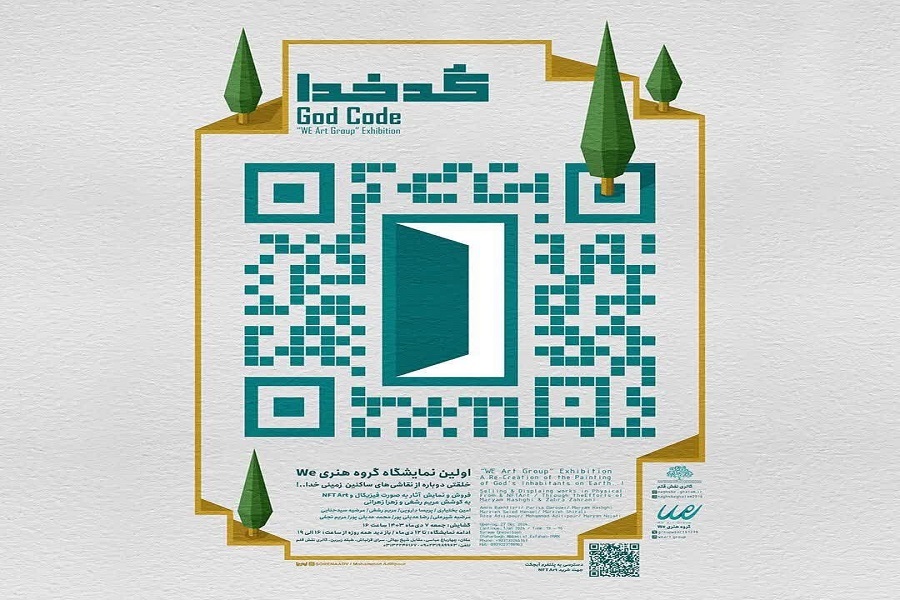 پوستر نمایشگاه «کُدخدا»