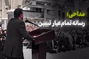 نماهنگ | مداحی، رسانه تمام عیار تبیین