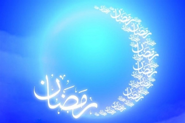 رمضان