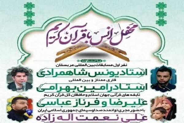 برگزاری محفل انس با قرآن در محله خانی‌آبادنو