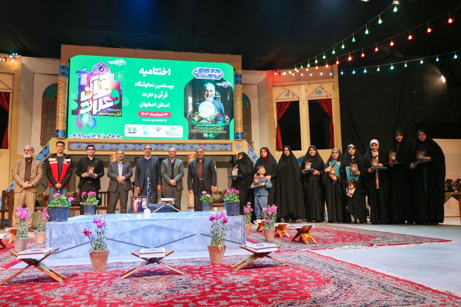 معرفی و تجلیل از منتخبین طرح «شایستگان» در اختتامیه بیستمین نمایشگاه قرآن و عترت اصفهان
