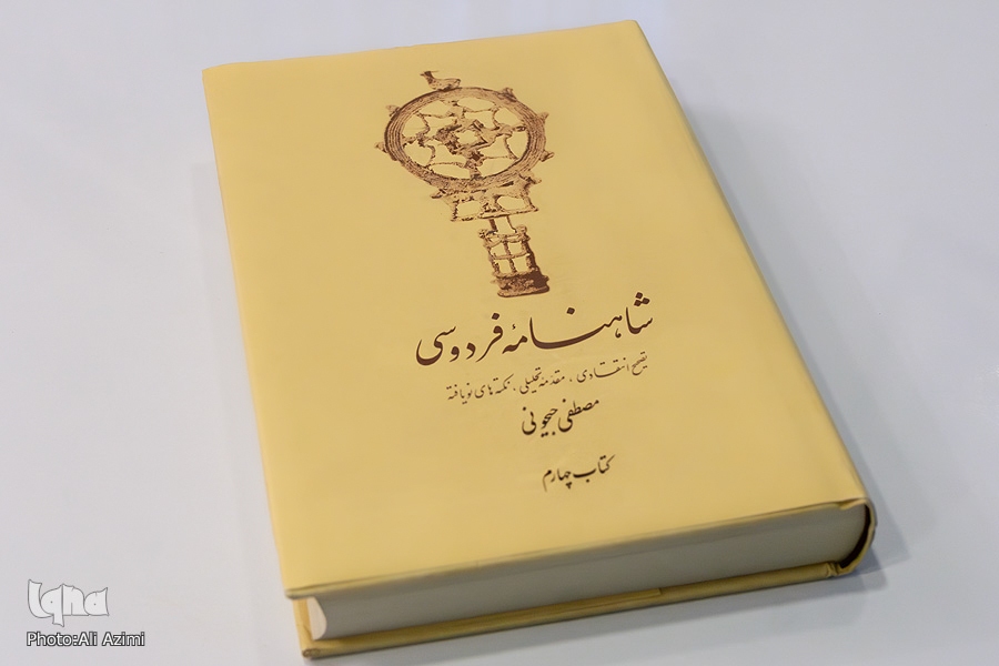 شاهنامه فردوسی