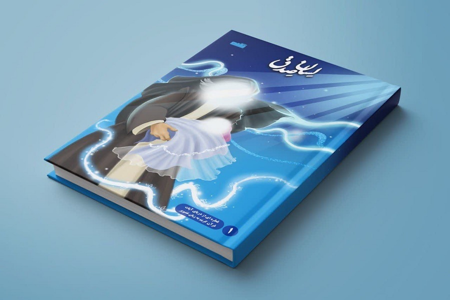 کتاب «لسان صدق»