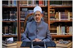 پیام تسلیت شیخ الازهر به ملت و مقامات ایران