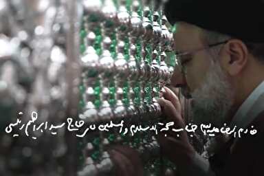 نماهنگ | پیام رهبر معظم انقلاب در پی شهادت رئیس‌جمهور و همراهانشان