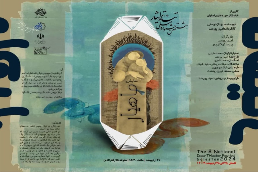 بروشور نمایش خیابانی «ماهیار»