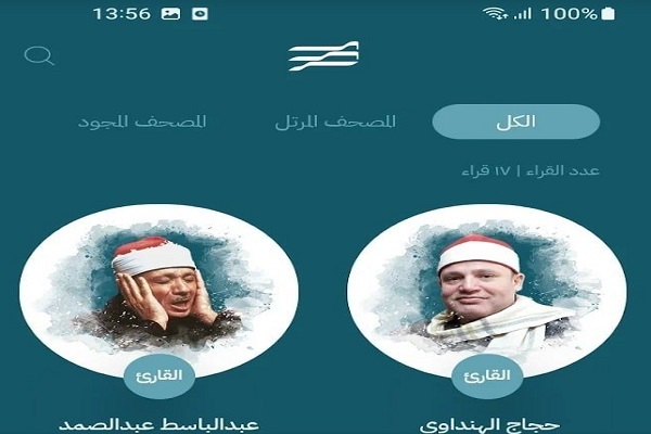 افزودن خدمات جدید به اپلیکیشن قرآنی مصر