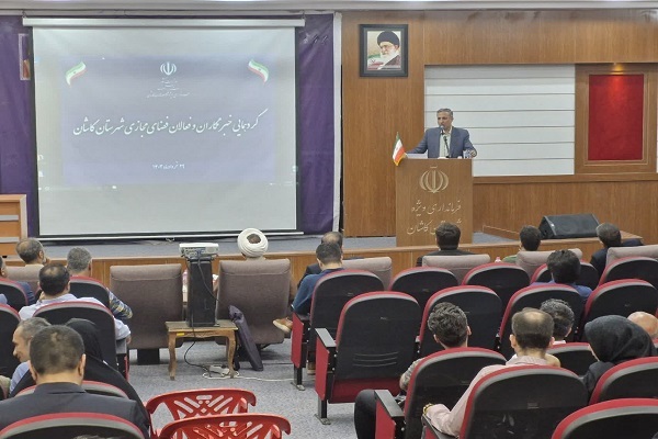 گردهمایی خبرنگاران و فعالان فضای مجازی شهرستان کاشان