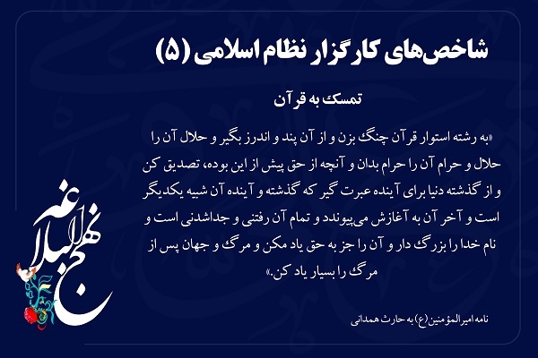 نامه امیرالمؤمنین(ع) به حارث بن عبدالله همدانی