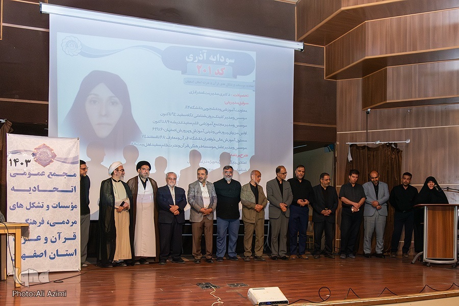 سومین مجمع عمومی اتحادیه مؤسسات قرآنی اصفهان