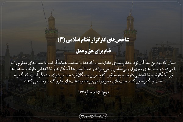 خطبه 164 نهج‌البلاغه