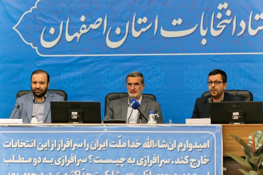 نشست خبری ستاد انتخابات استان اصفهان