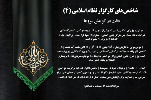 نامه 53 نهج‌البلاغه