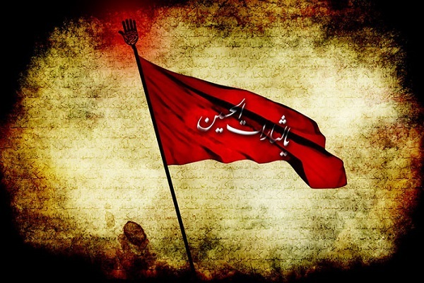 پرچم یا لثارات الحسین