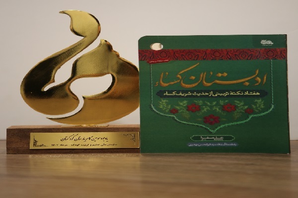 کتاب «ادبستان کساء» کتاب «ادبستان کساء»