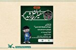 «سفیران خورشید» مهمان امام حسین(ع) می‌شوند